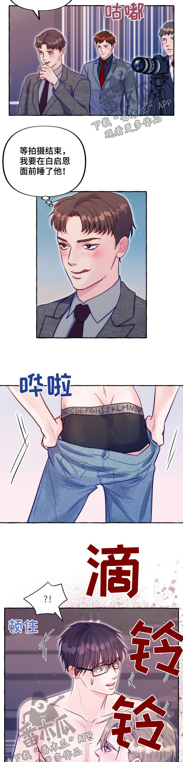 危险跟拍漫画,第47章：火灾3图
