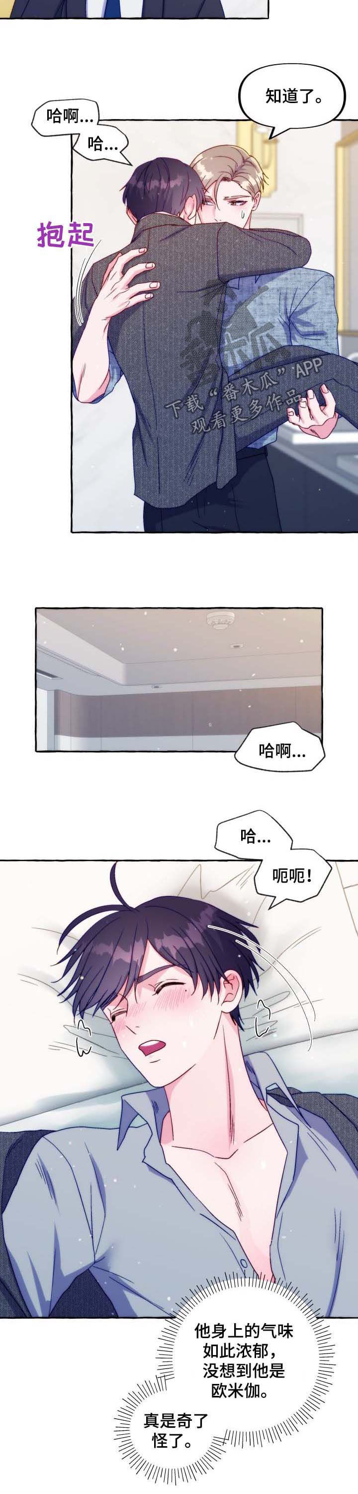 危险跟拍漫画,第41章：然后呢3图