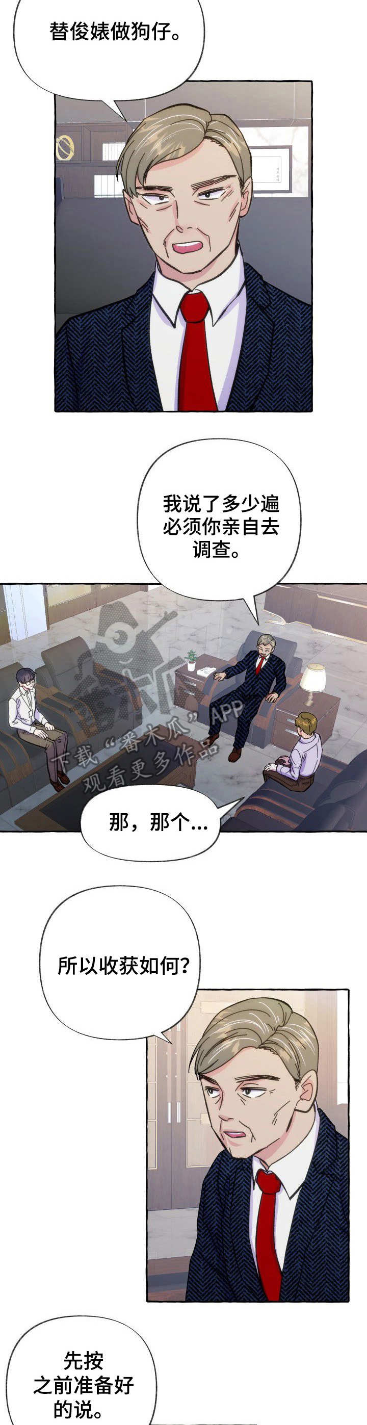 危险跟拍漫画,第10章：怀疑1图