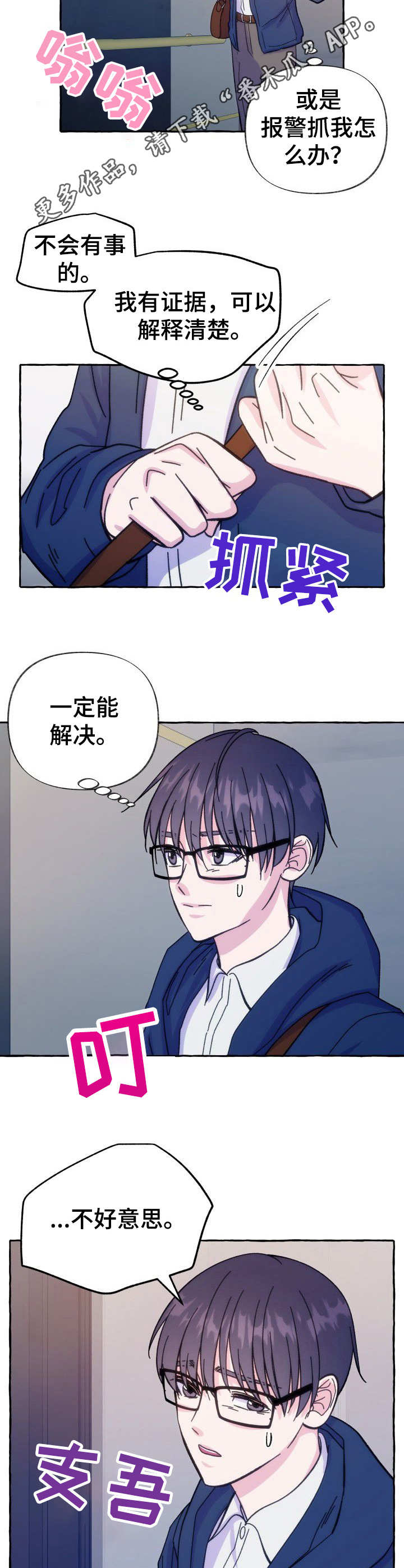 危险跟拍漫画,第11章：又见面了1图