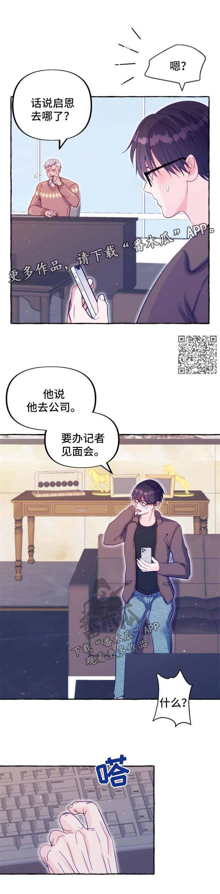 危险跟拍漫画,第54章：公开婚礼1图