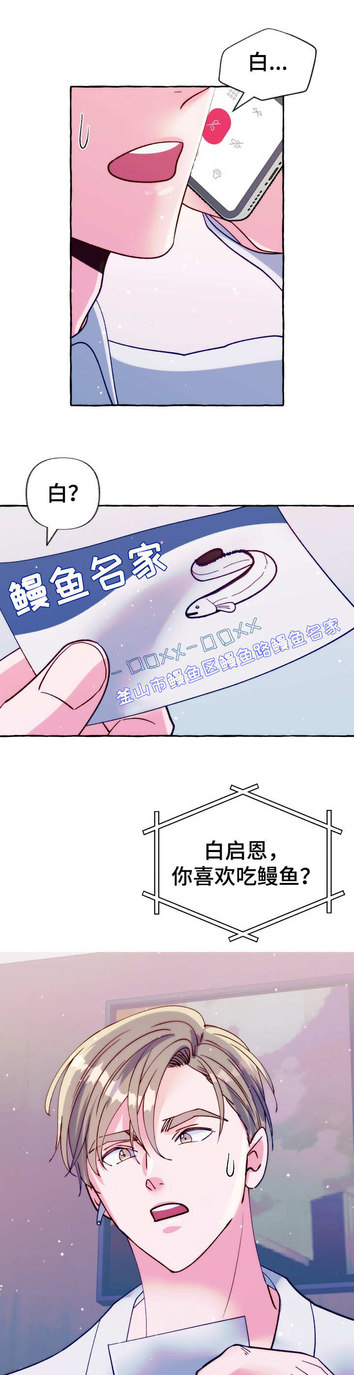危险跟拍漫画,第21章：不敢问2图
