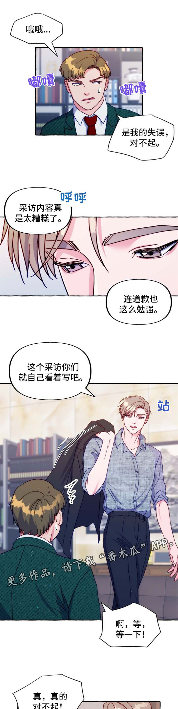 危险跟拍漫画,第38章：道歉5图