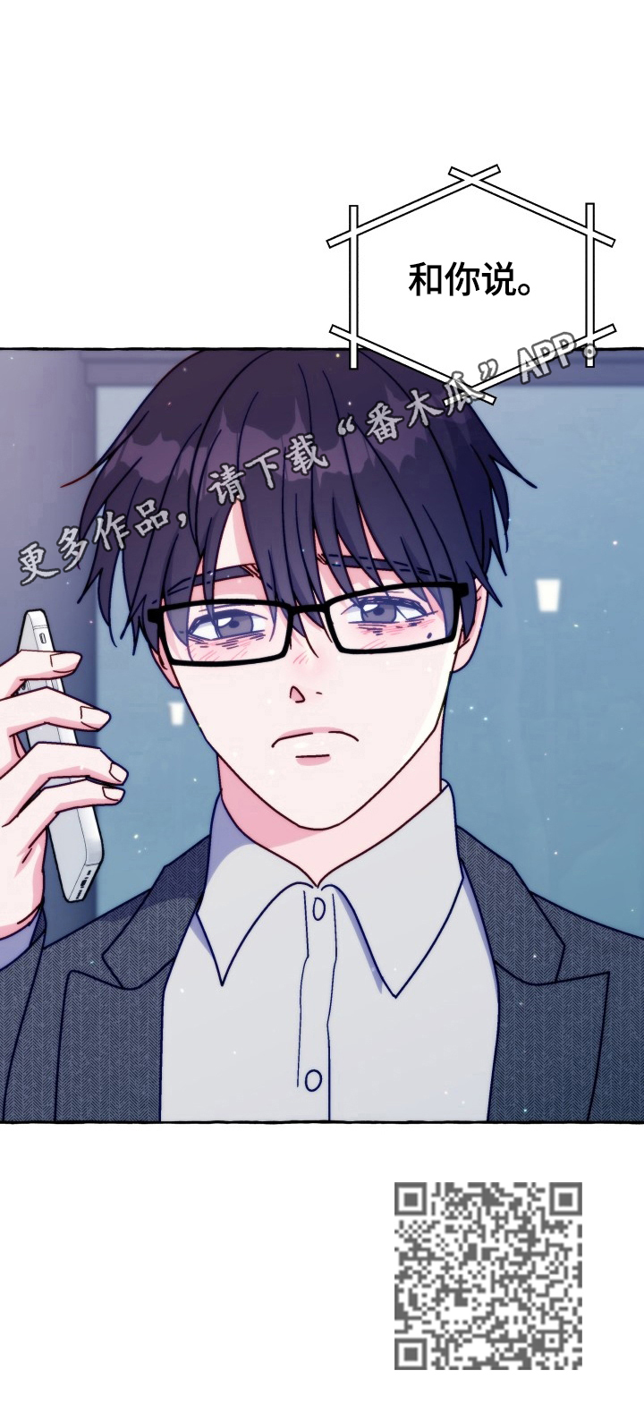 危险跟拍漫画,第43章：有话要说4图