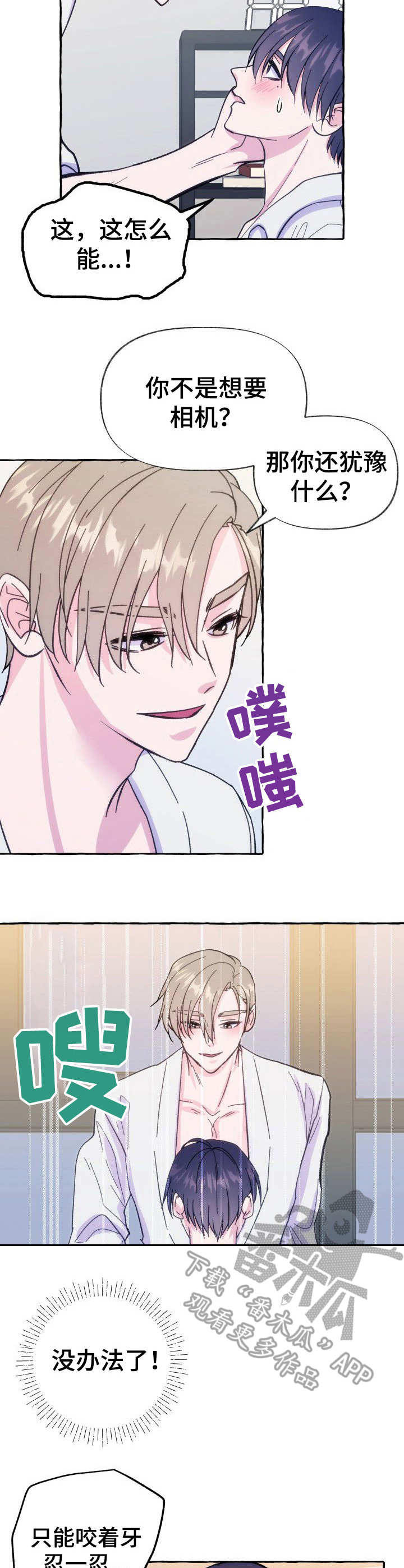 危险跟拍漫画,第12章：展现诚意4图