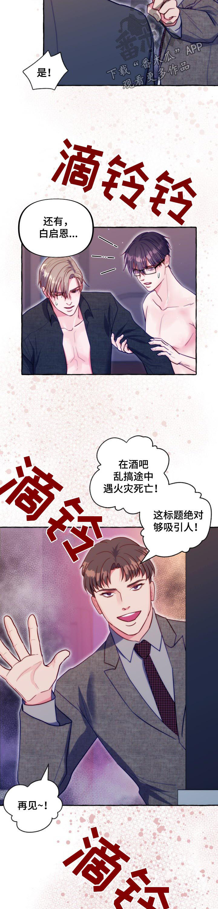 危险跟拍漫画,第47章：火灾5图