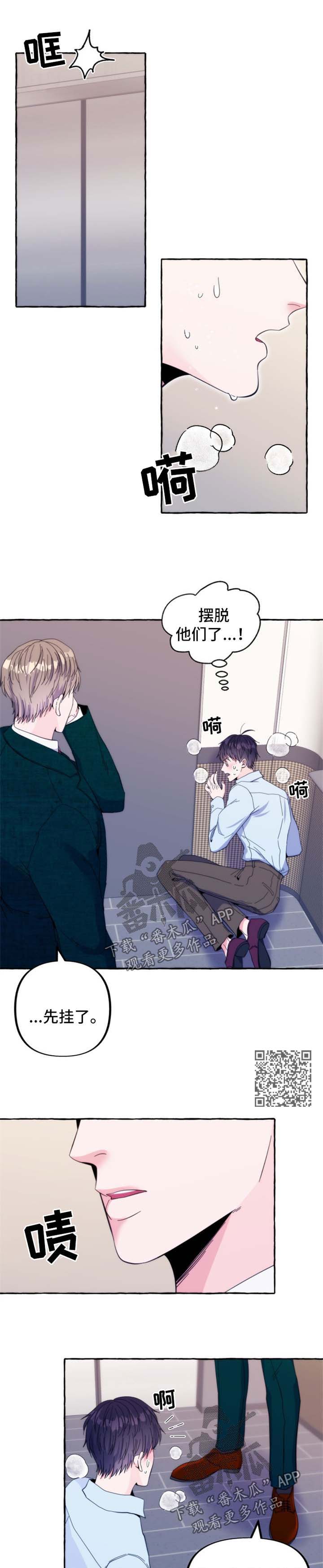 危险跟拍漫画,第56章：番外：交易5图