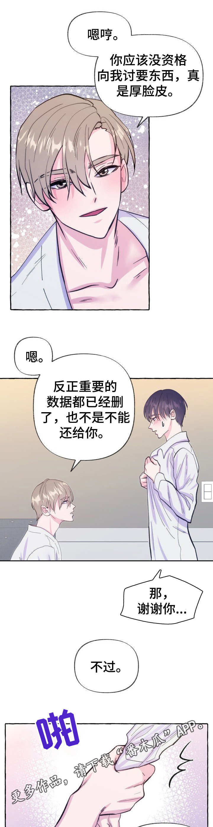 危险跟拍漫画,第12章：展现诚意2图