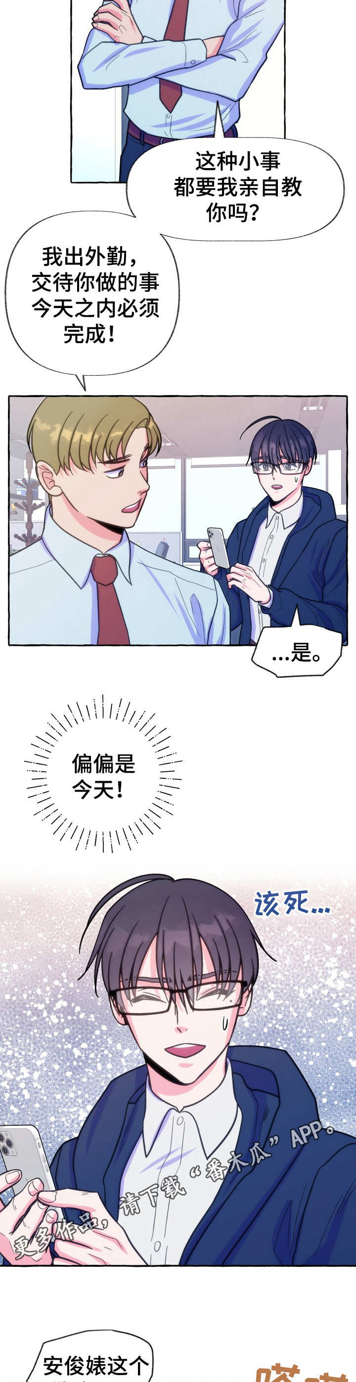 危险跟拍漫画,第19章：累死了4图