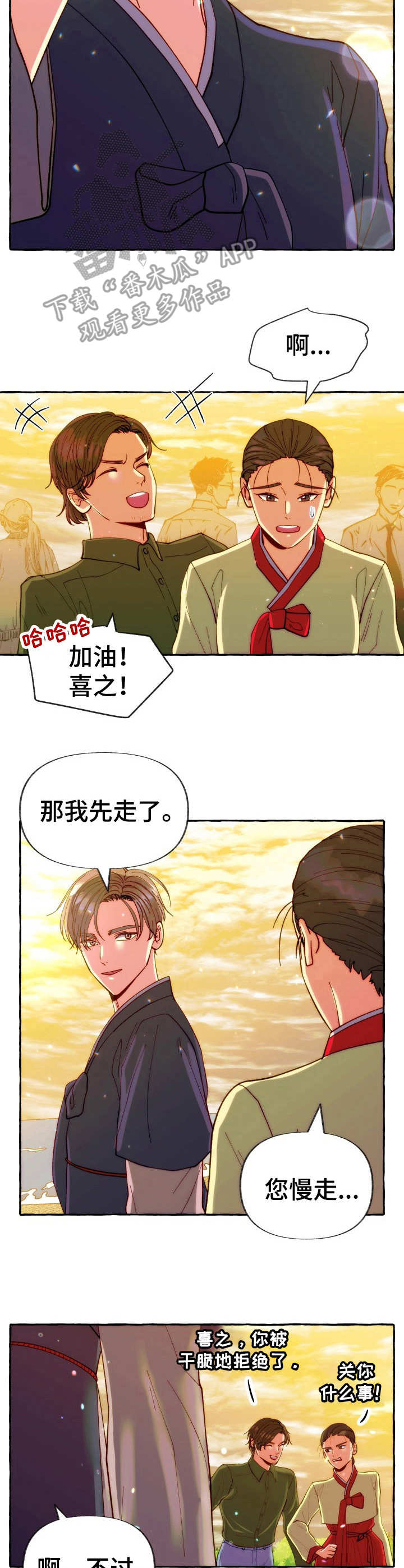 危险跟拍漫画,第21章：不敢问4图