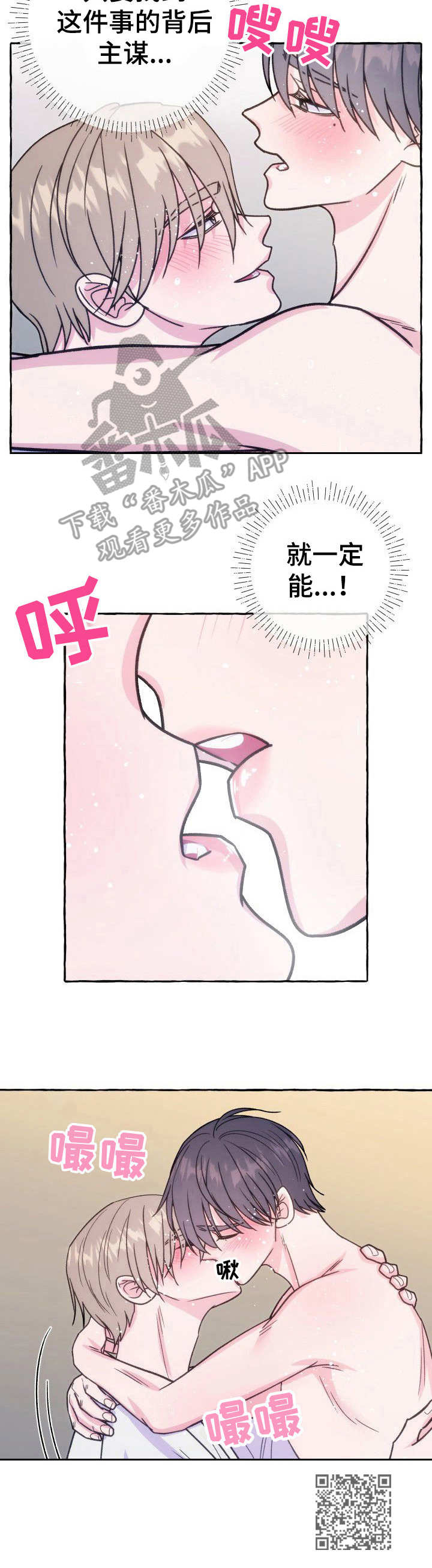 危险跟拍漫画,第13章：威胁2图