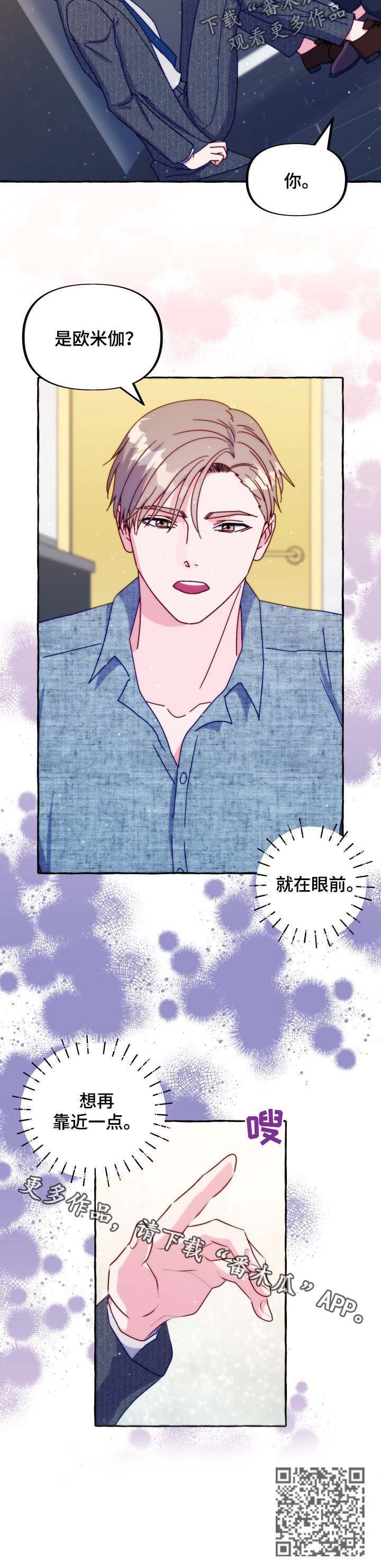 危险跟拍漫画,第40章：再靠近一点4图