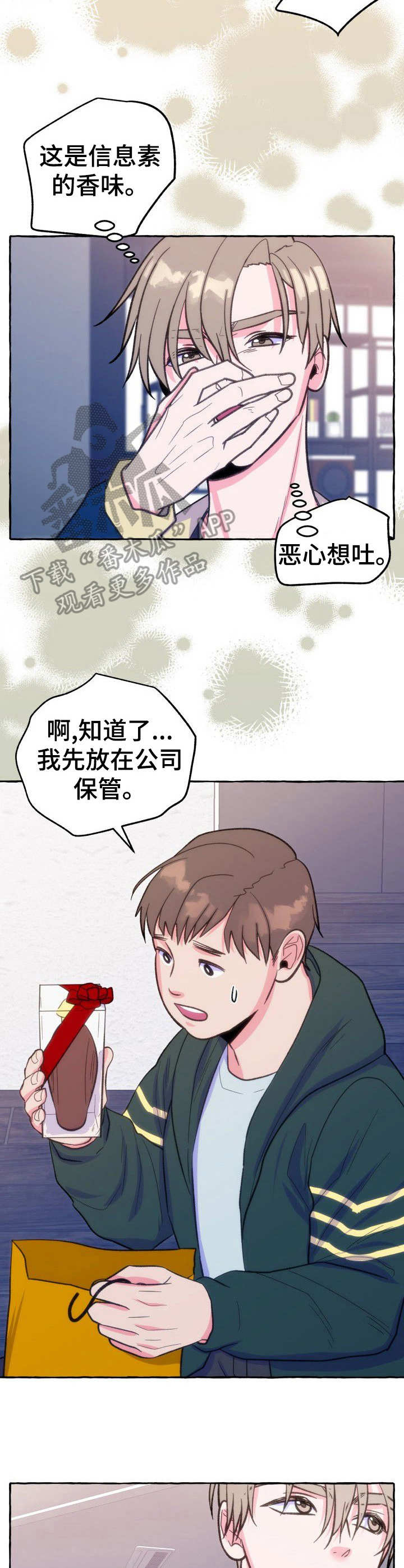 危险跟拍漫画,第15章：香水味5图