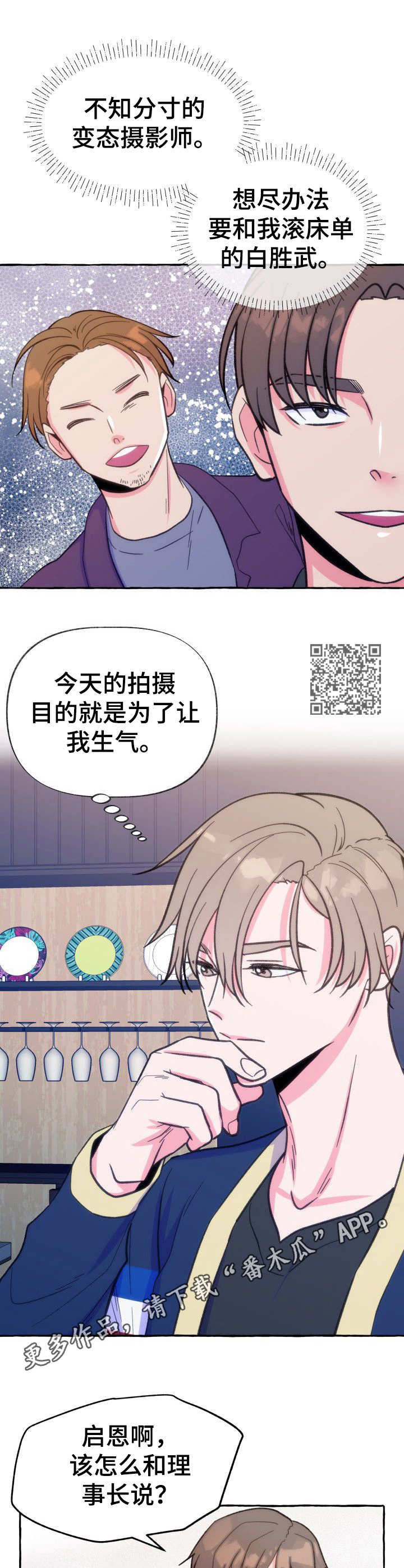 危险跟拍漫画,第15章：香水味2图
