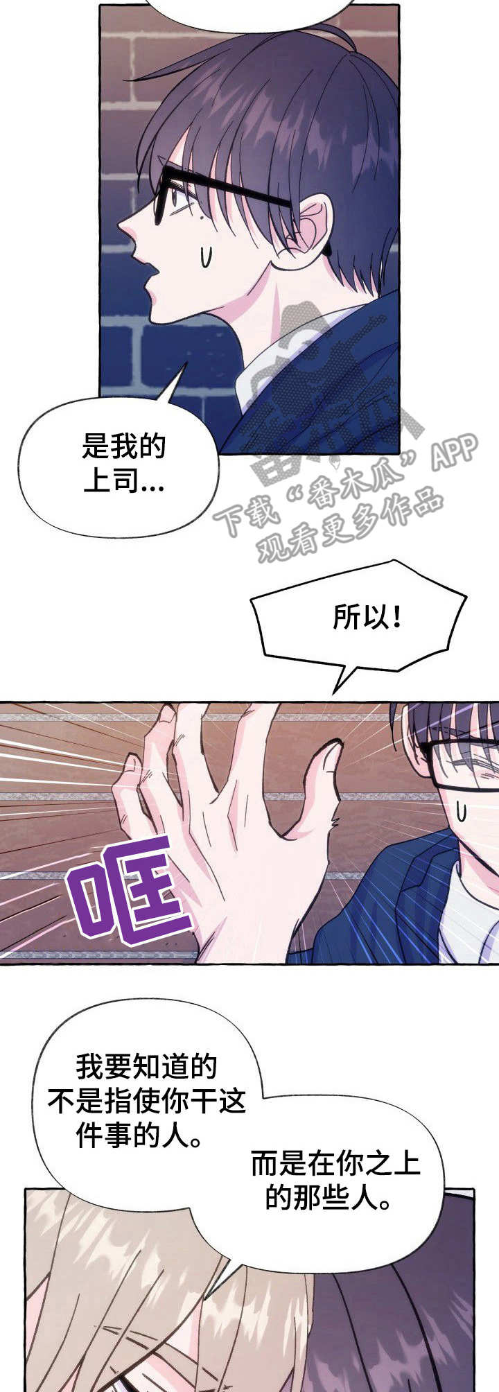 危险跟拍漫画,第12章：展现诚意3图