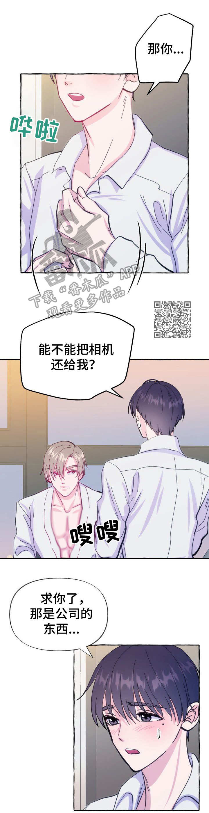 危险跟拍漫画,第12章：展现诚意1图