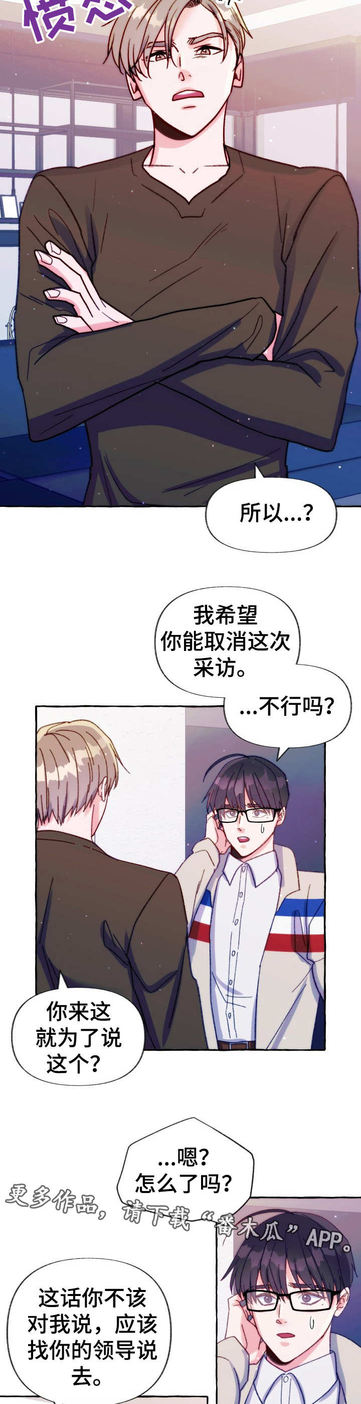 危险跟拍漫画,第31章：采访安排5图