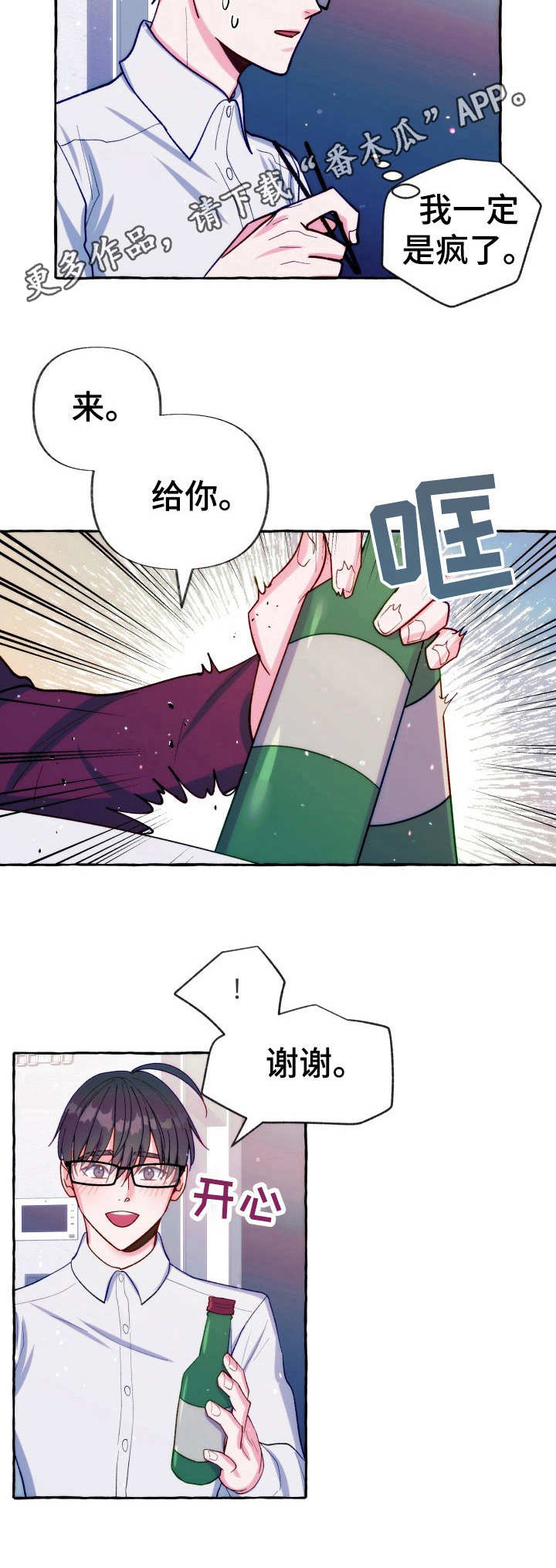 危险跟拍漫画,第23章： 鳗鱼便当3图
