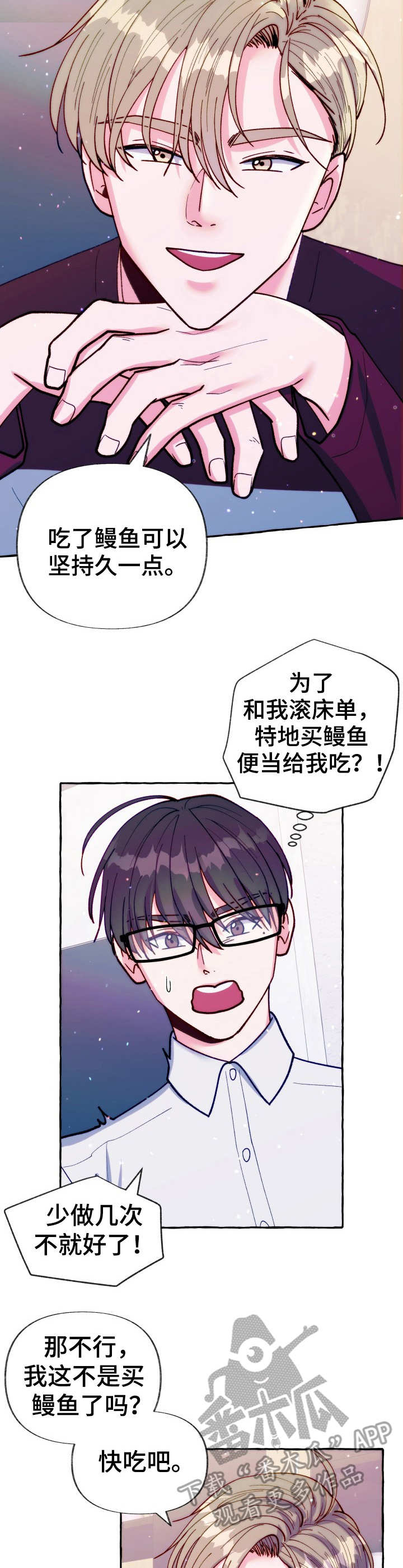 危险跟拍漫画,第23章： 鳗鱼便当3图