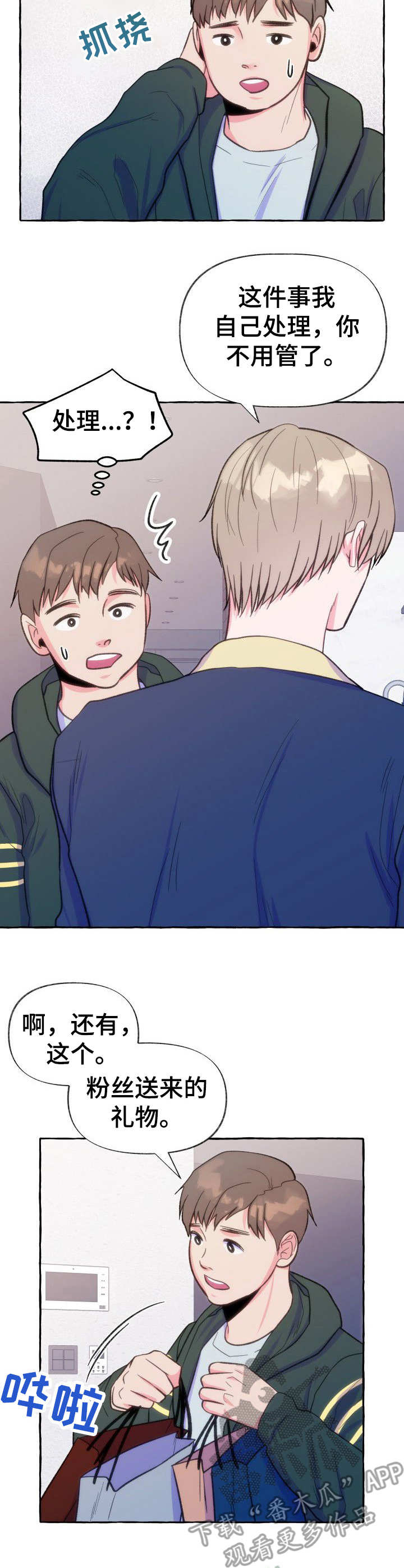 危险跟拍漫画,第15章：香水味3图