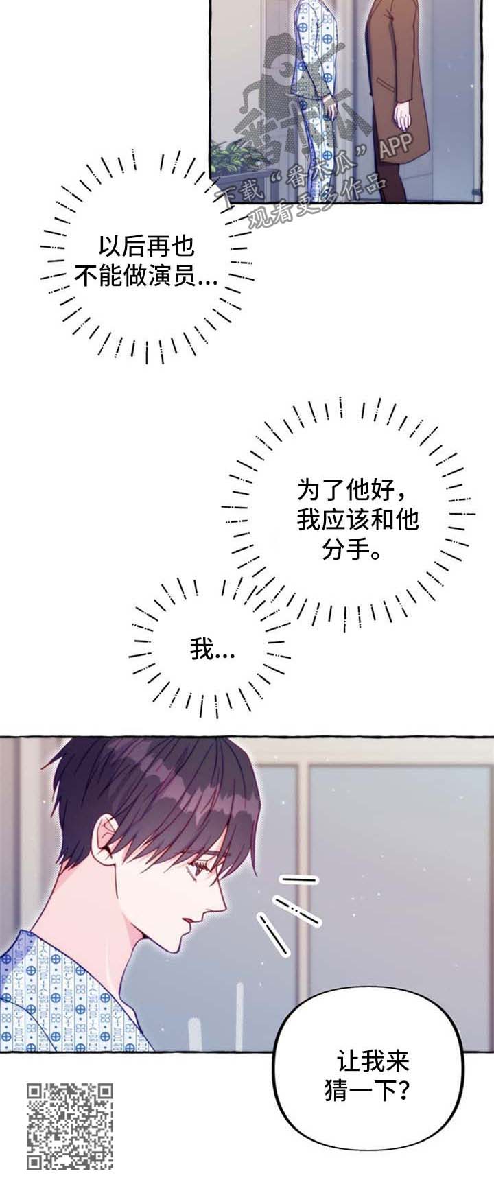 危险跟拍漫画,第52章：医院3图