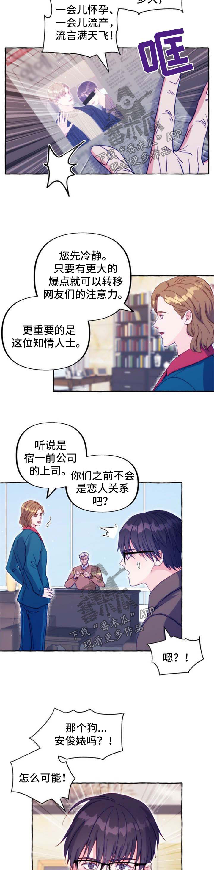 危险跟拍漫画,第54章：公开婚礼4图