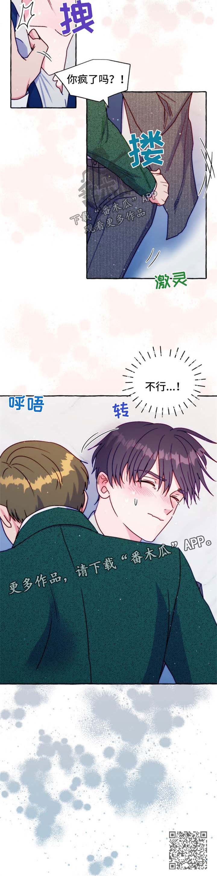 危险跟拍漫画,第39章：不对劲5图