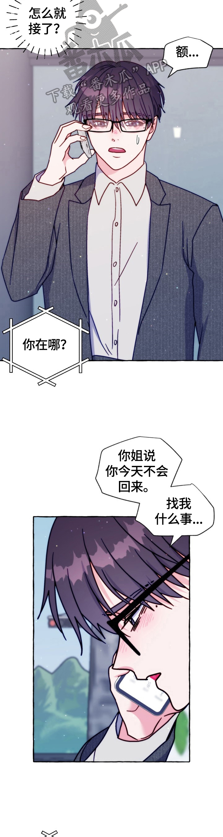 危险跟拍漫画,第43章：有话要说2图