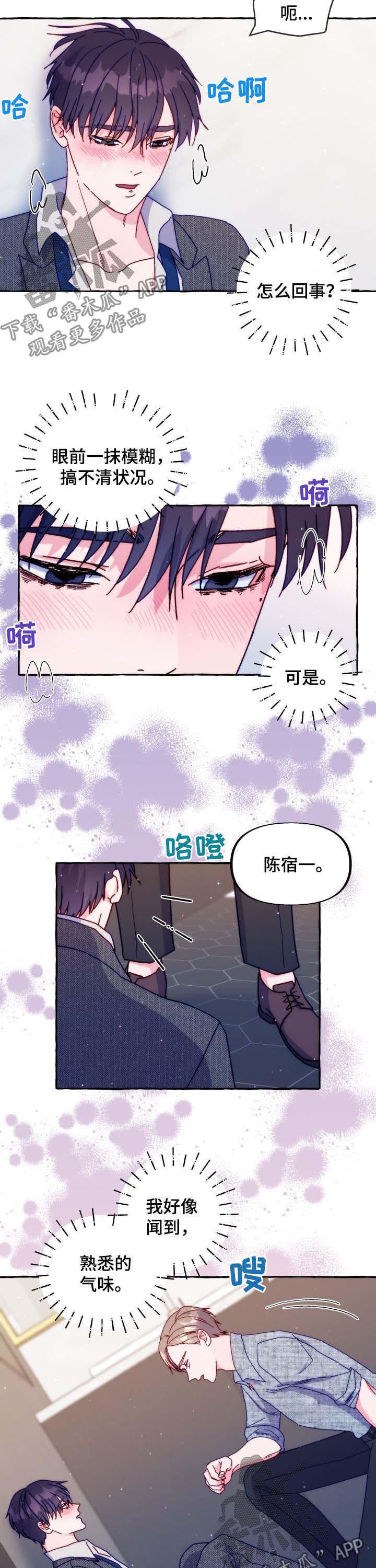 危险跟拍漫画,第40章：再靠近一点3图