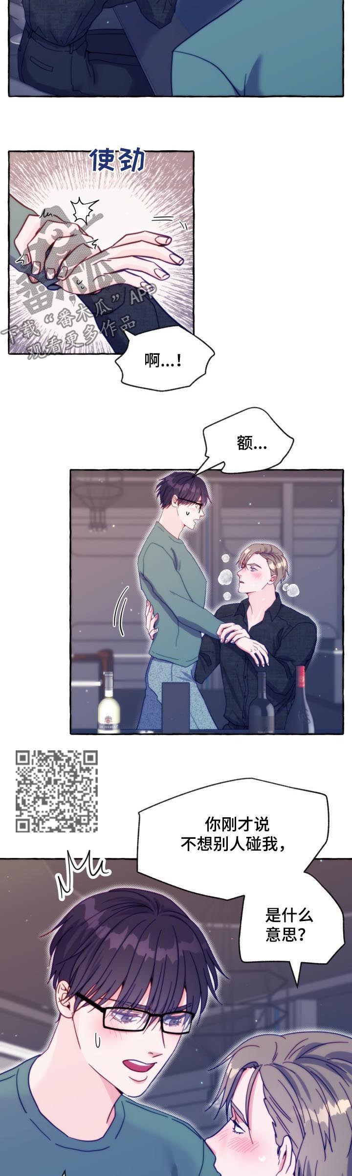 危险跟拍漫画,第48章：对你再好一点5图