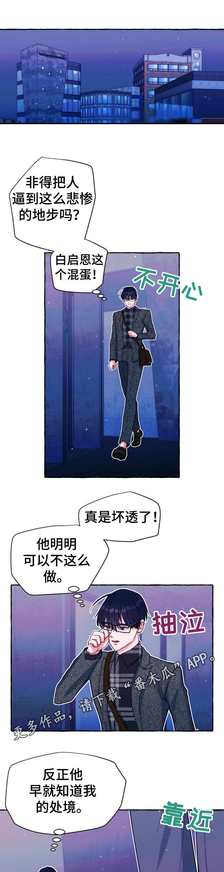 危险跟拍漫画,第29章： 妥协1图