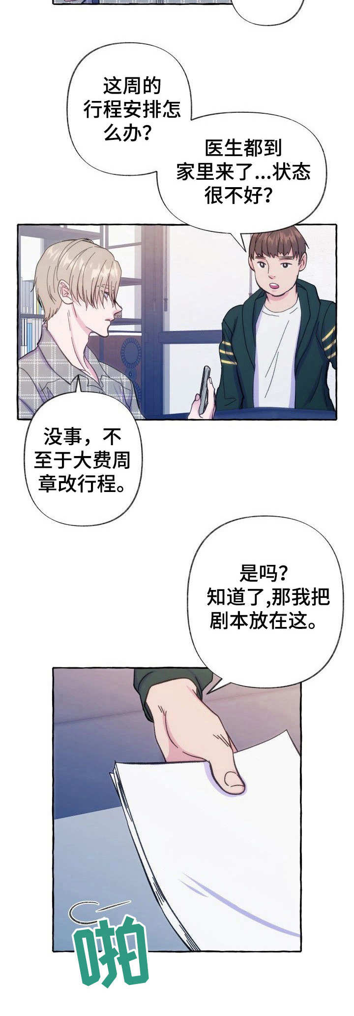危险跟拍漫画,第10章：怀疑2图