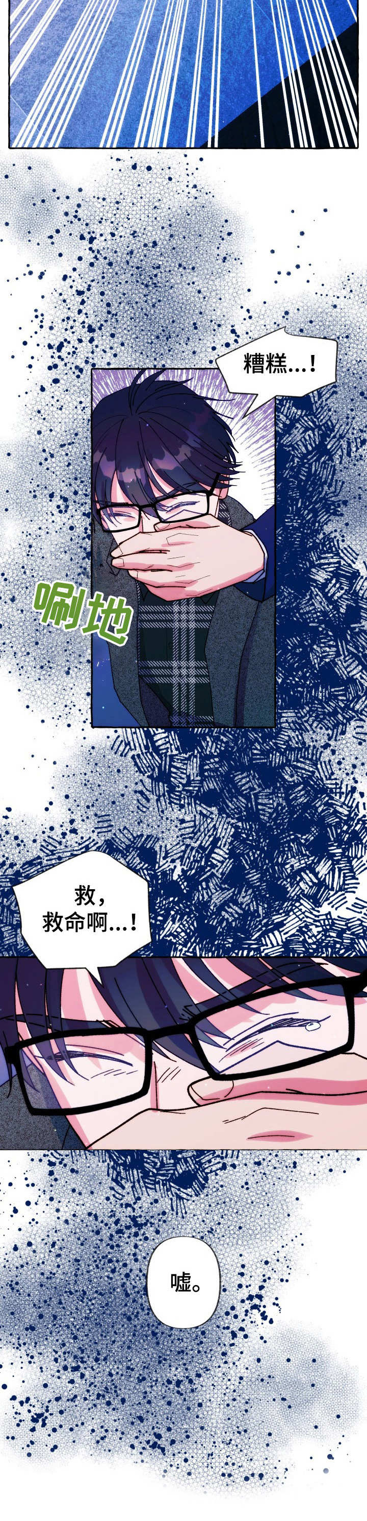危险跟拍漫画,第30章：安保组长3图