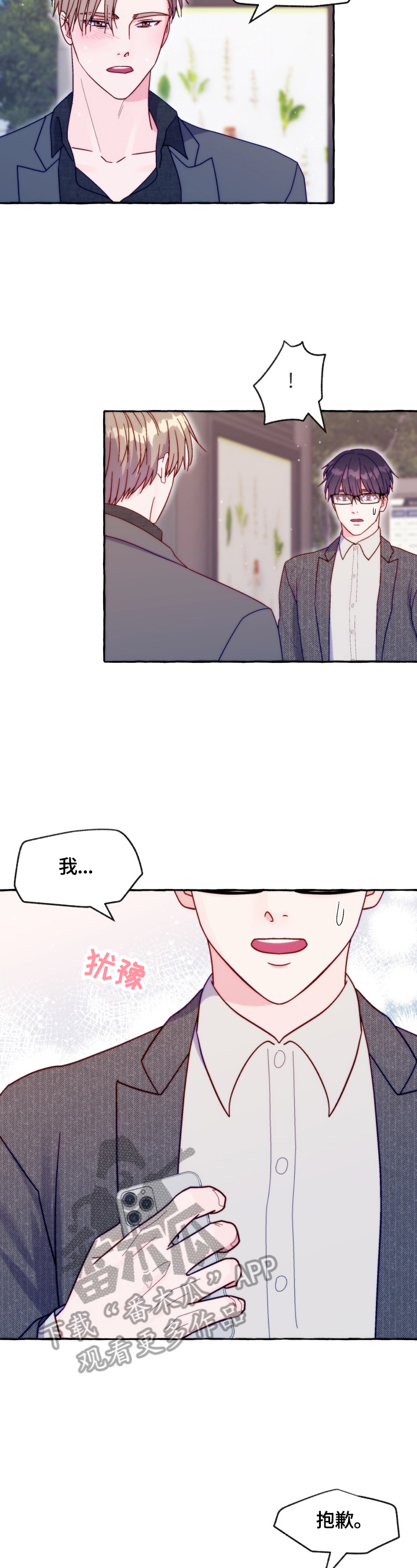 危险跟拍漫画,第45章：抓走2图