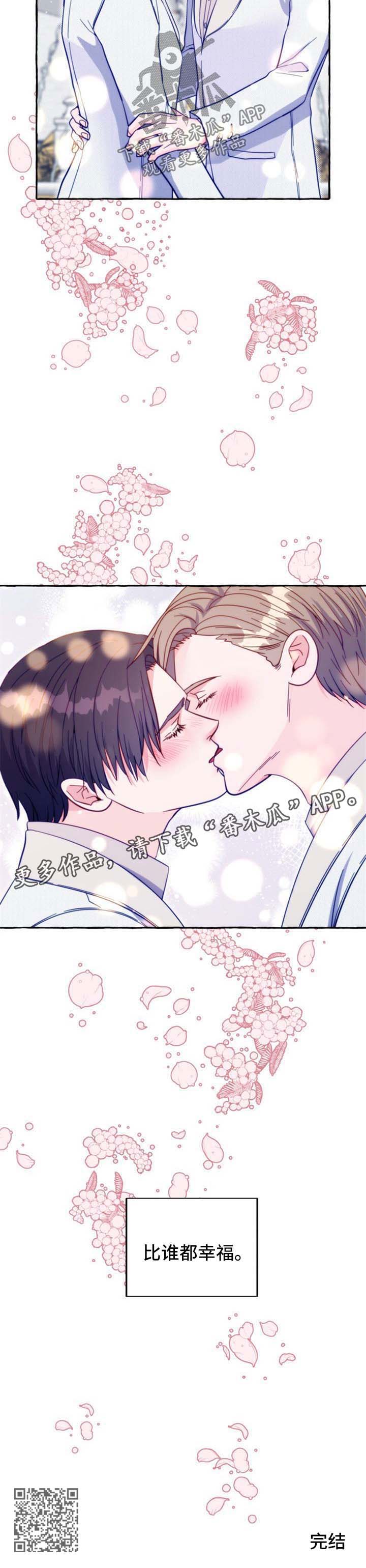 危险跟拍漫画,第55章：比谁都幸福【完结】5图