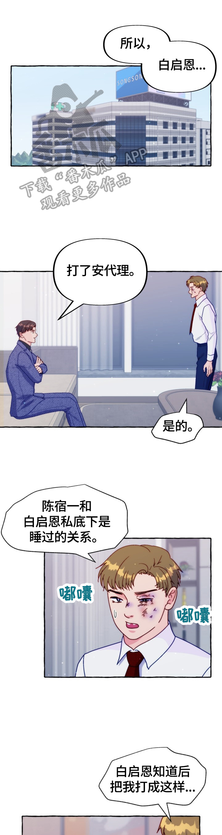 危险跟拍漫画,第42章：重要的话1图