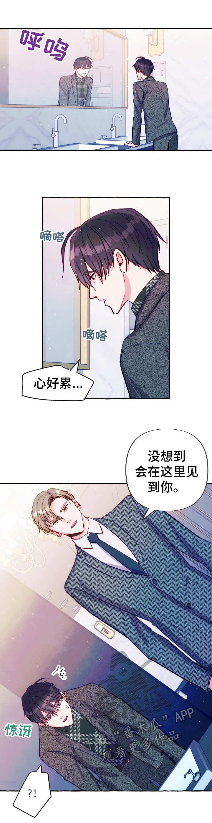 危险跟拍漫画,第28章：凶狠的眼神3图