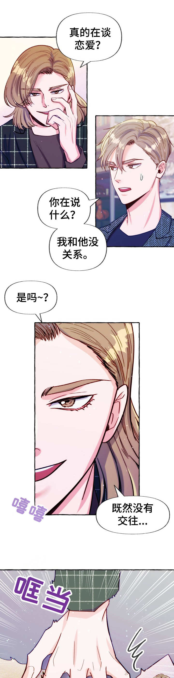 危险跟拍漫画,第26章： 接手老板1图