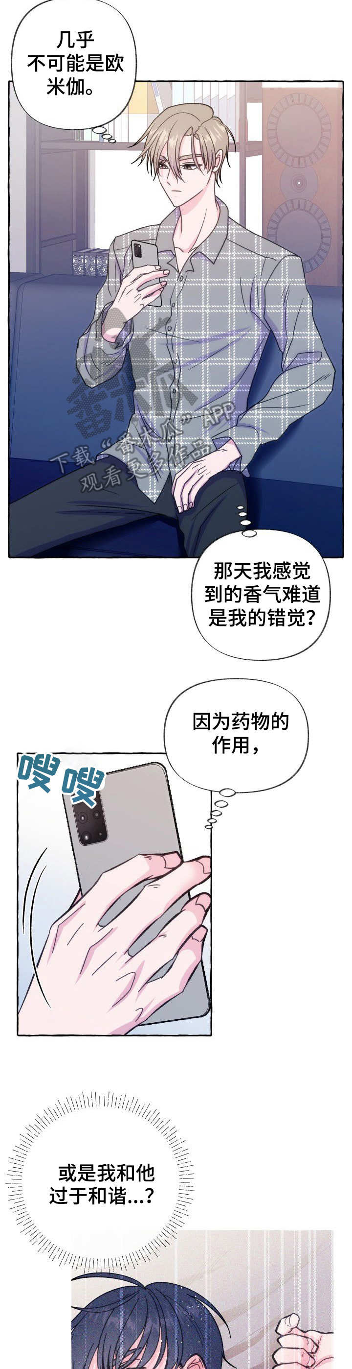 危险跟拍漫画,第10章：怀疑4图
