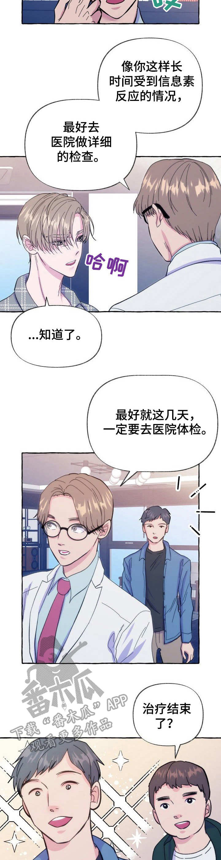 危险跟拍漫画,第10章：怀疑3图