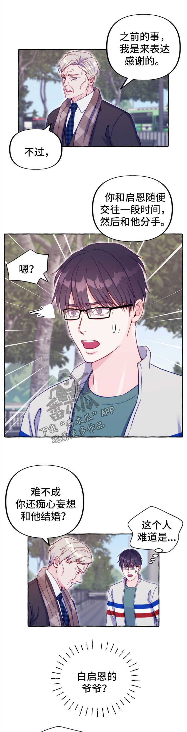 危险跟拍漫画,第51章：出事3图