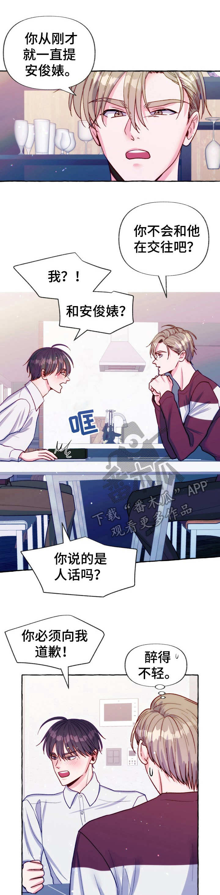 危险跟拍漫画,第24章：醉酒1图