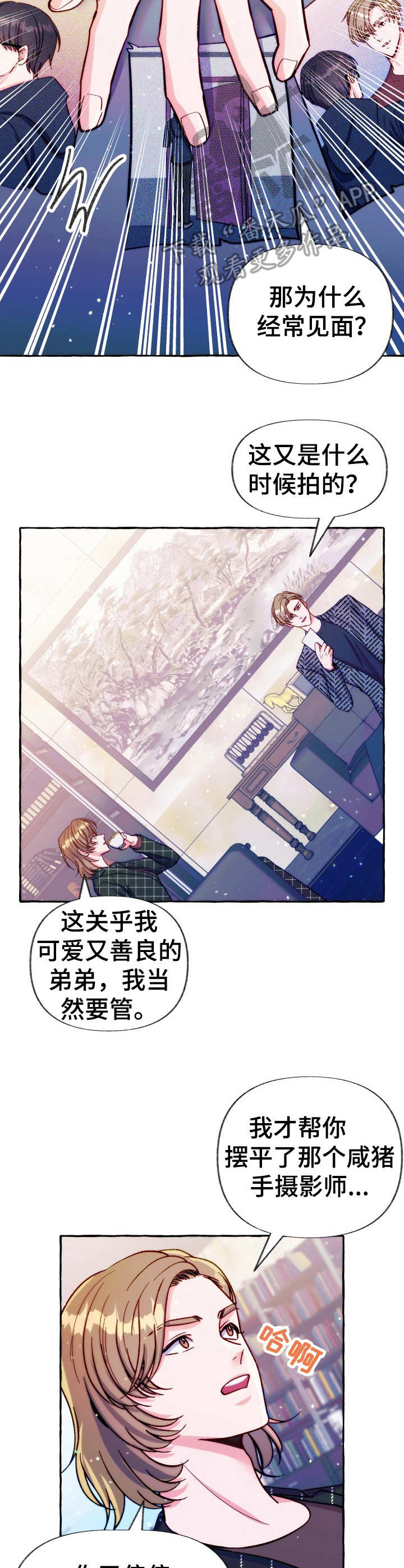危险跟拍漫画,第26章： 接手老板2图