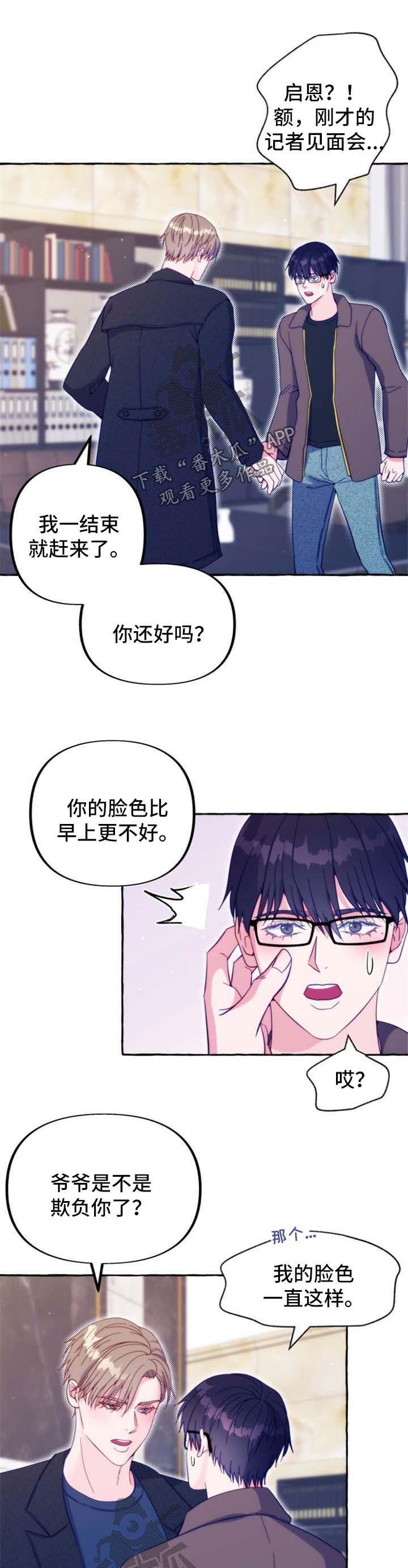 危险跟拍漫画,第54章：公开婚礼2图