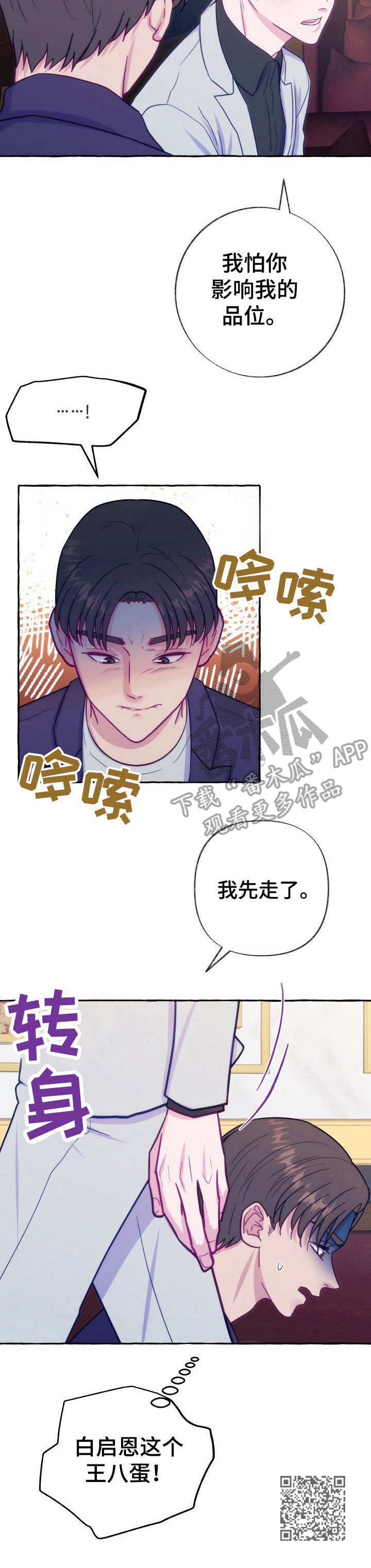 危险跟拍漫画,第4章：不留情面3图
