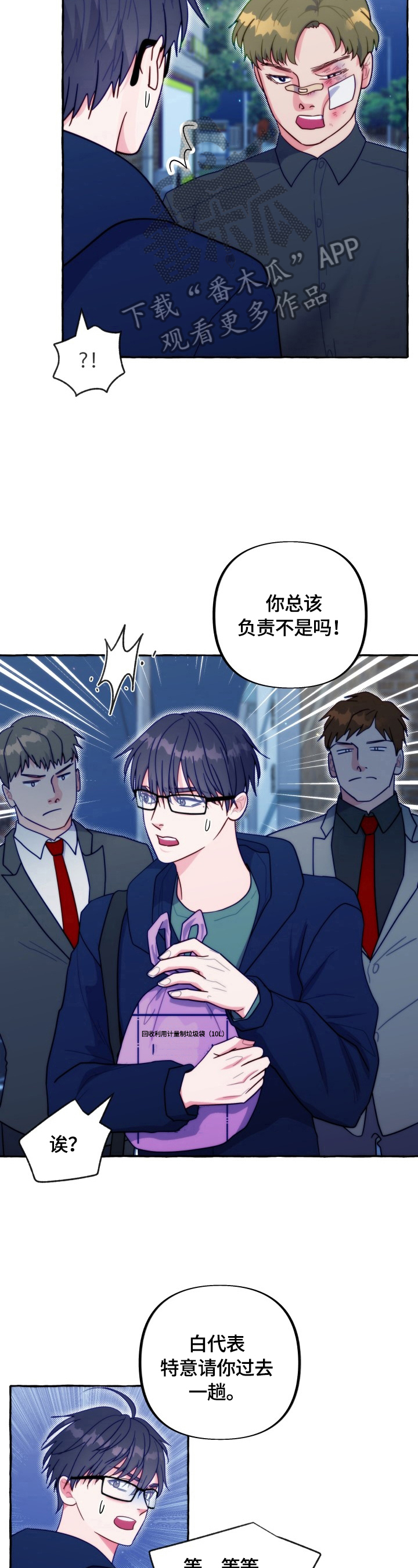危险跟拍漫画,第45章：抓走5图