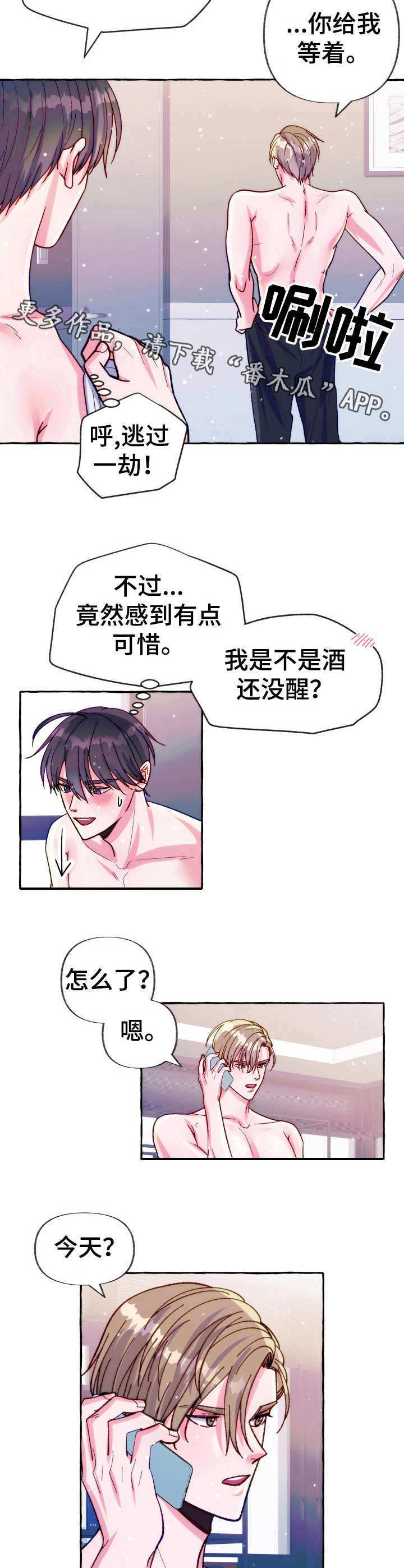 危险跟拍漫画,第25章：电话1图