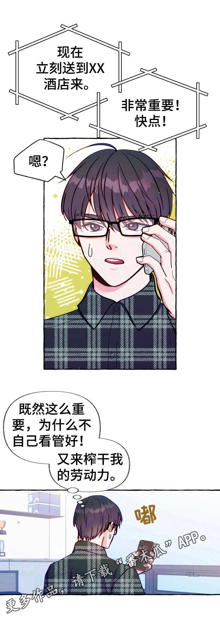 危险跟拍漫画,第27章：使唤5图
