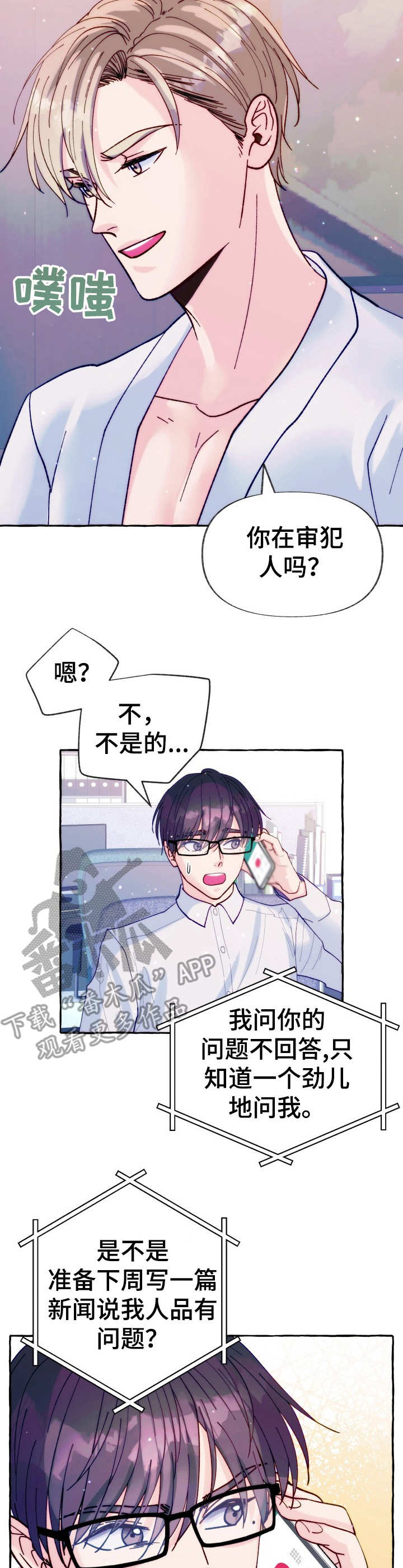 危险跟拍漫画,第21章：不敢问4图