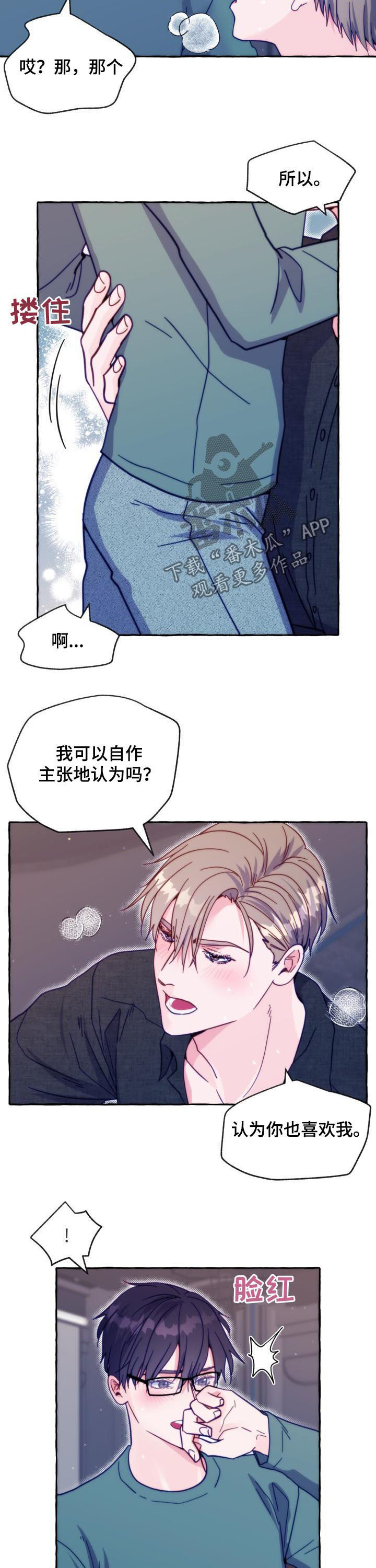 危险跟拍漫画,第48章：对你再好一点1图